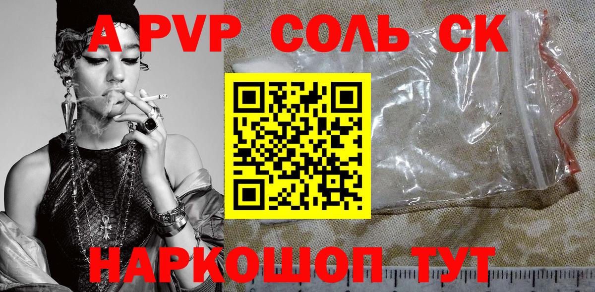 А ПВП VHQ  Альфа ПВП СК  Alpha-PVP  Вход с VPN  A PVP VHQ  наркошоп  Воскресенск 