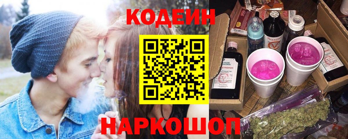 Codein Purple Drank Воскресенск
