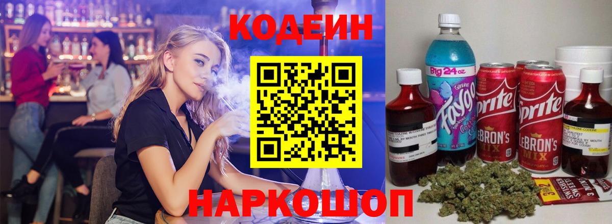 Codein Purple Drank  где купить наркотик  Воскресенск  Кодеиновый сироп Lean напиток Lean (лин)  Вход с VPN 