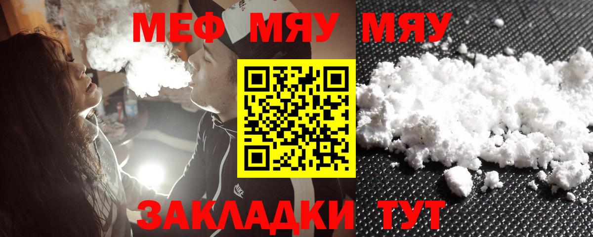 Меф  МЕФ mephedrone  Меф  МЯУ-МЯУ мука  Воскресенск  Вход с VPN 